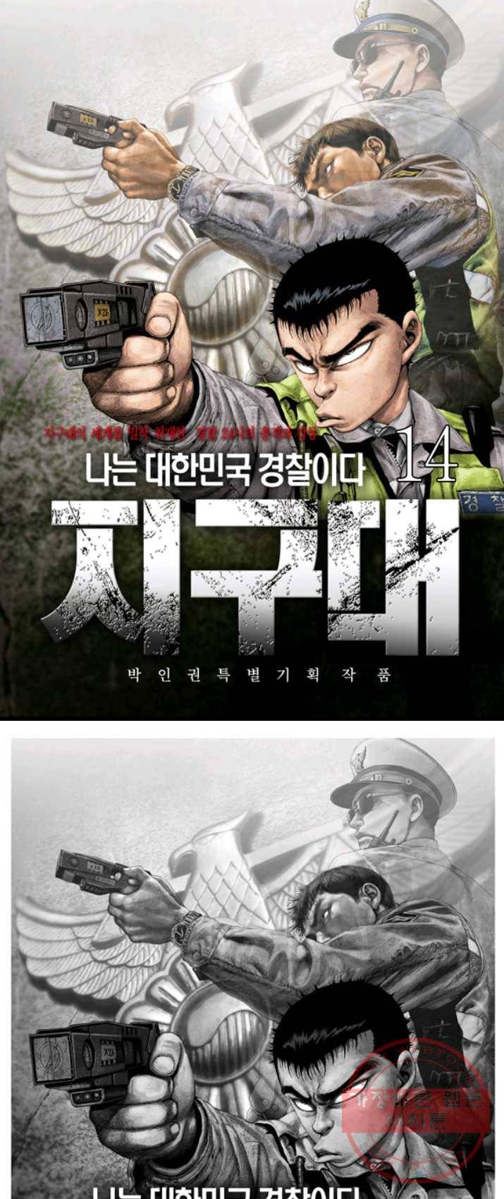 지구대 14화 1