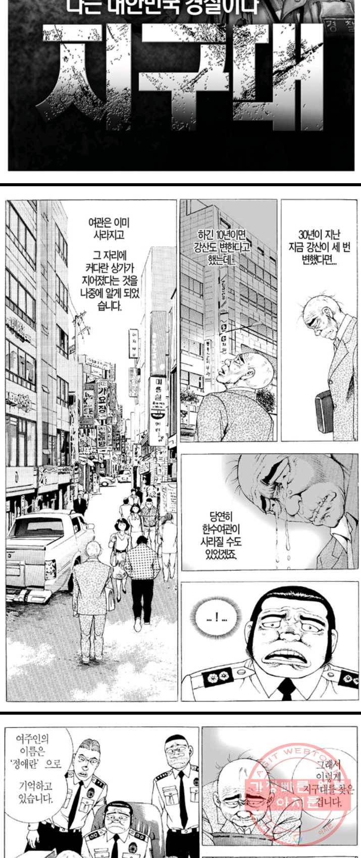 지구대 14화 2