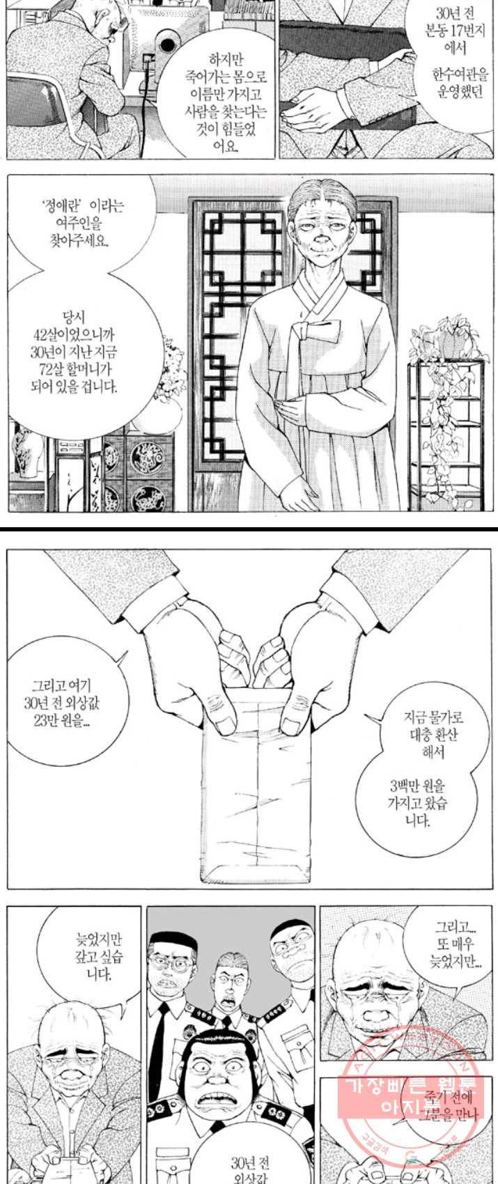지구대 14화 3