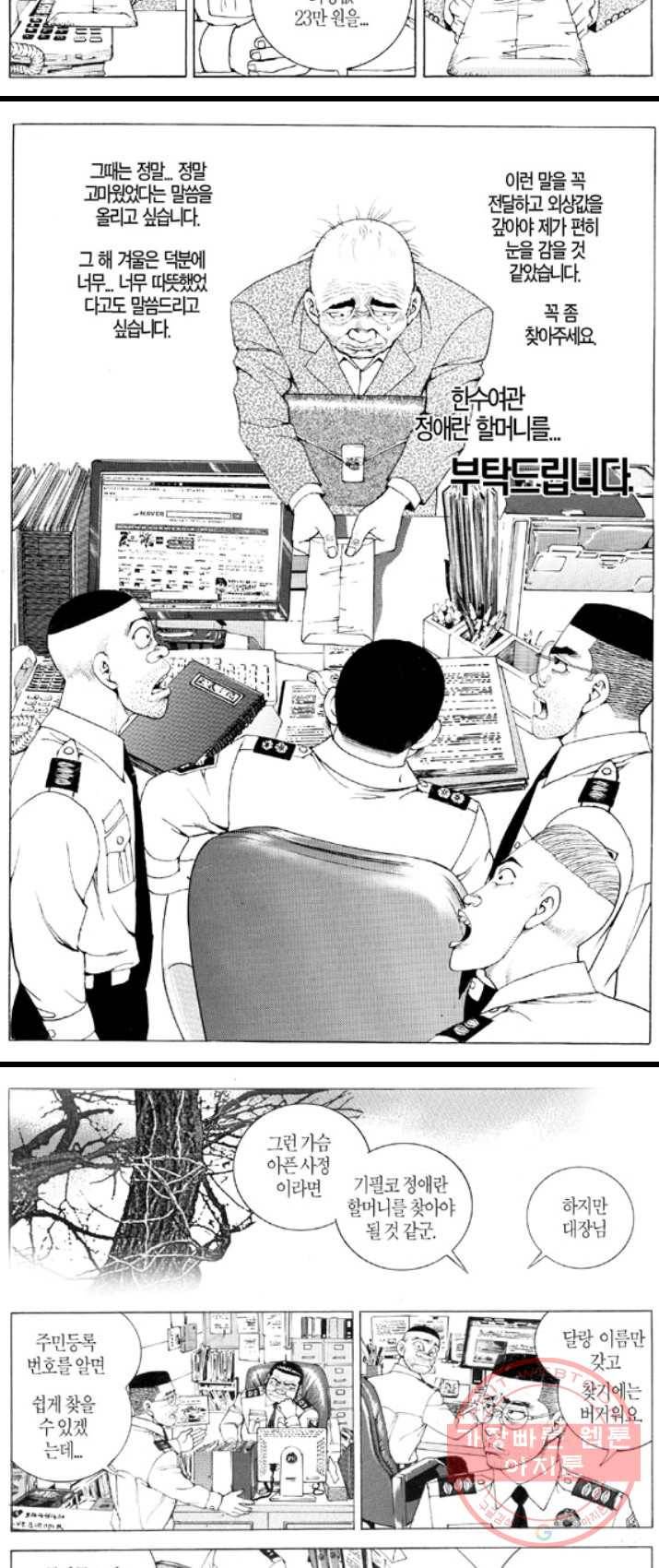 지구대 14화 4
