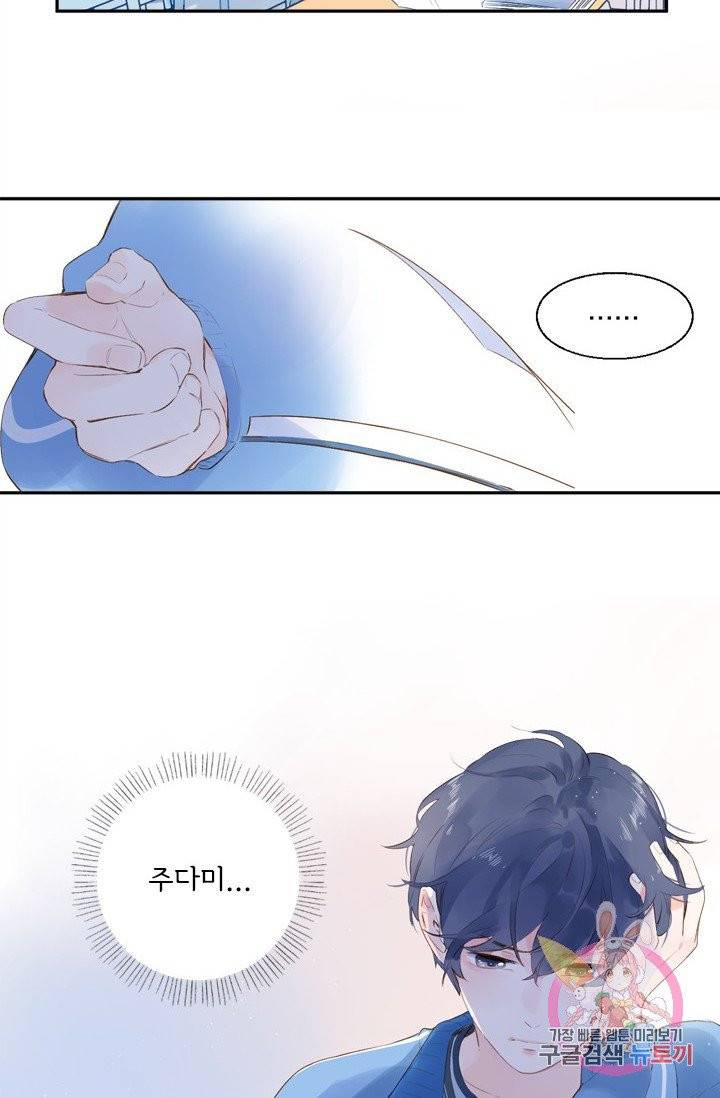 돌로의 운명캡슐 53화 3