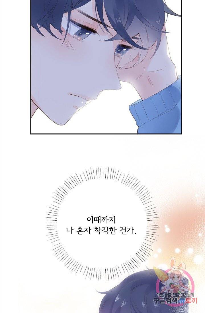 돌로의 운명캡슐 53화 5