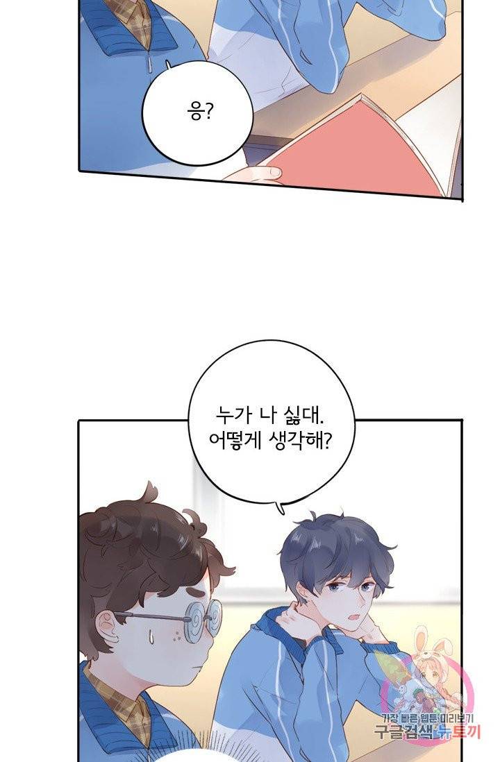 돌로의 운명캡슐 53화 9