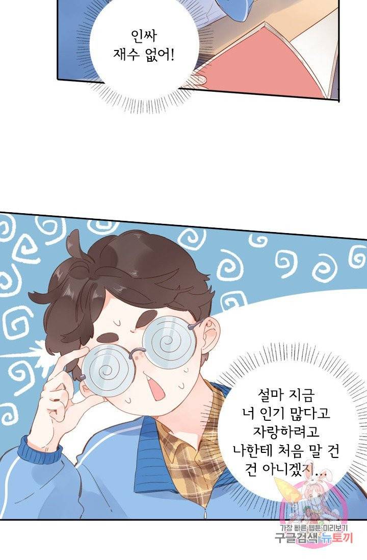 돌로의 운명캡슐 53화 10