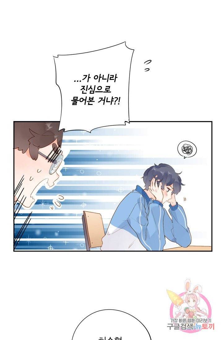 돌로의 운명캡슐 53화 11