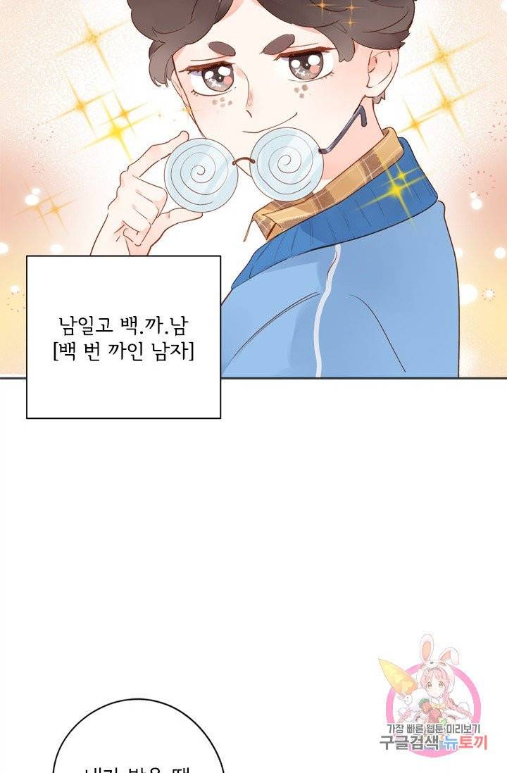 돌로의 운명캡슐 53화 14