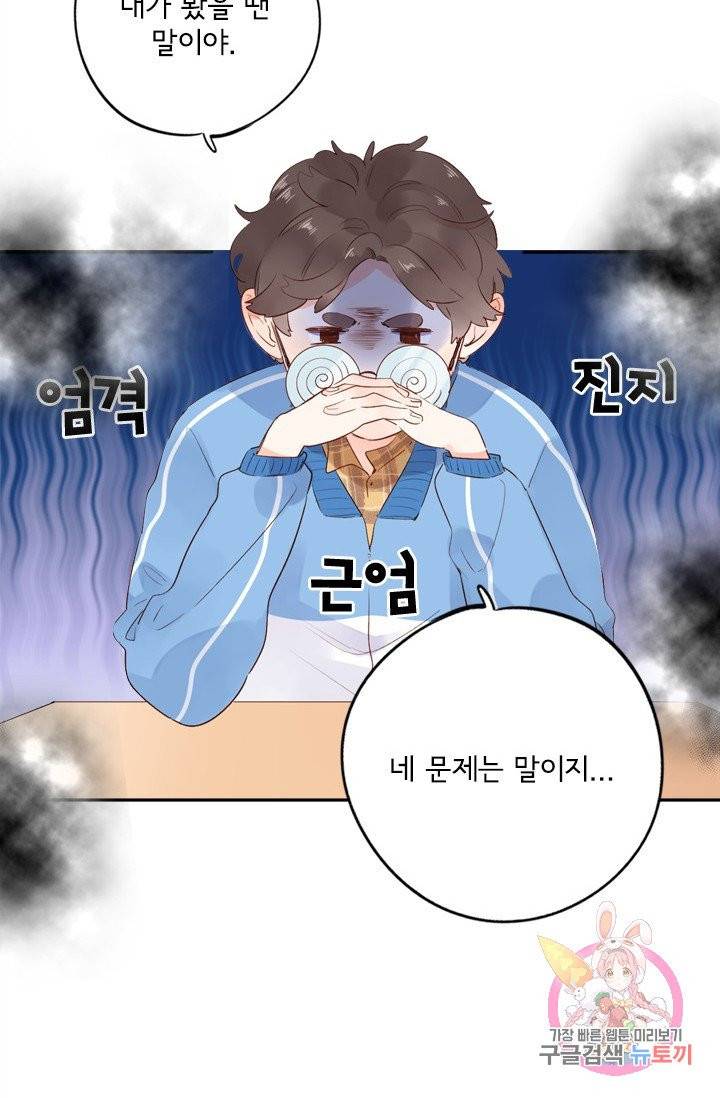 돌로의 운명캡슐 53화 15