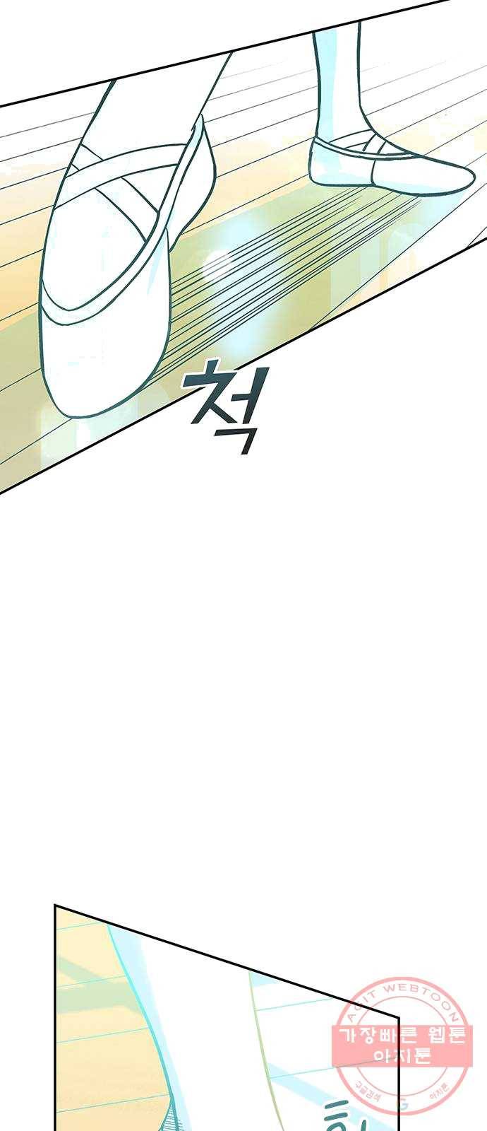 무용과 남학생 1화 - 전학생 4