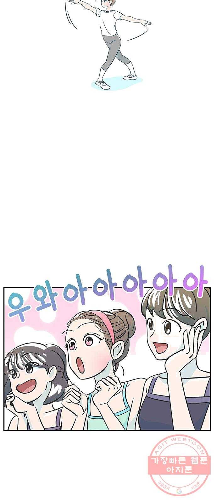 무용과 남학생 1화 - 전학생 8