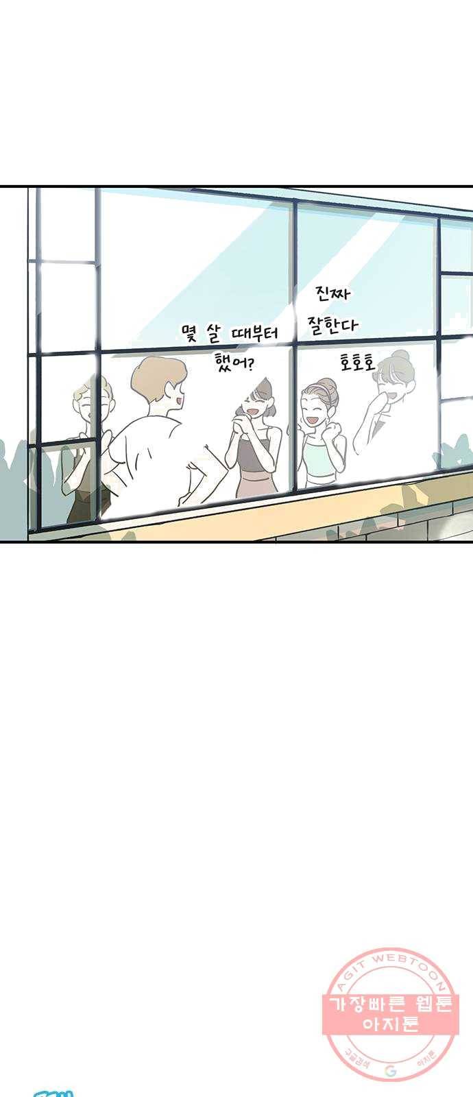 무용과 남학생 1화 - 전학생 9
