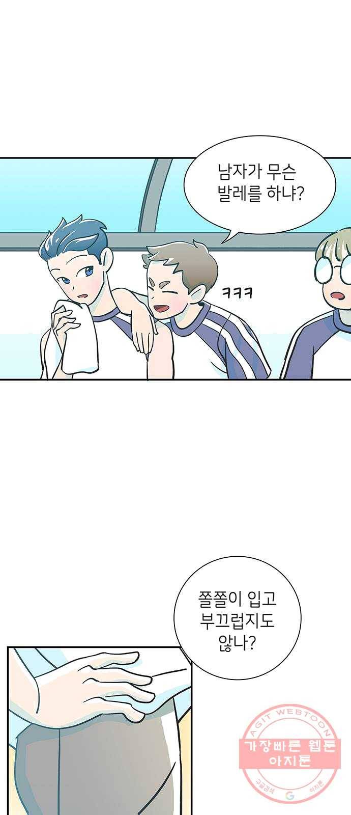 무용과 남학생 1화 - 전학생 14