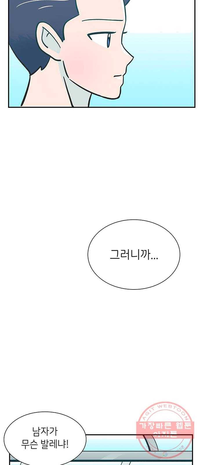 무용과 남학생 1화 - 전학생 16