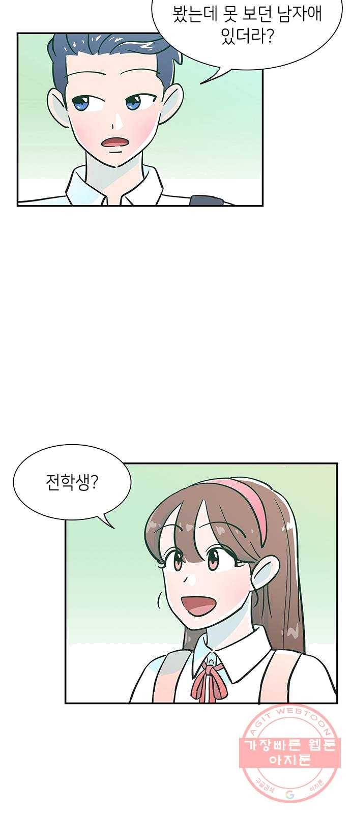 무용과 남학생 1화 - 전학생 27
