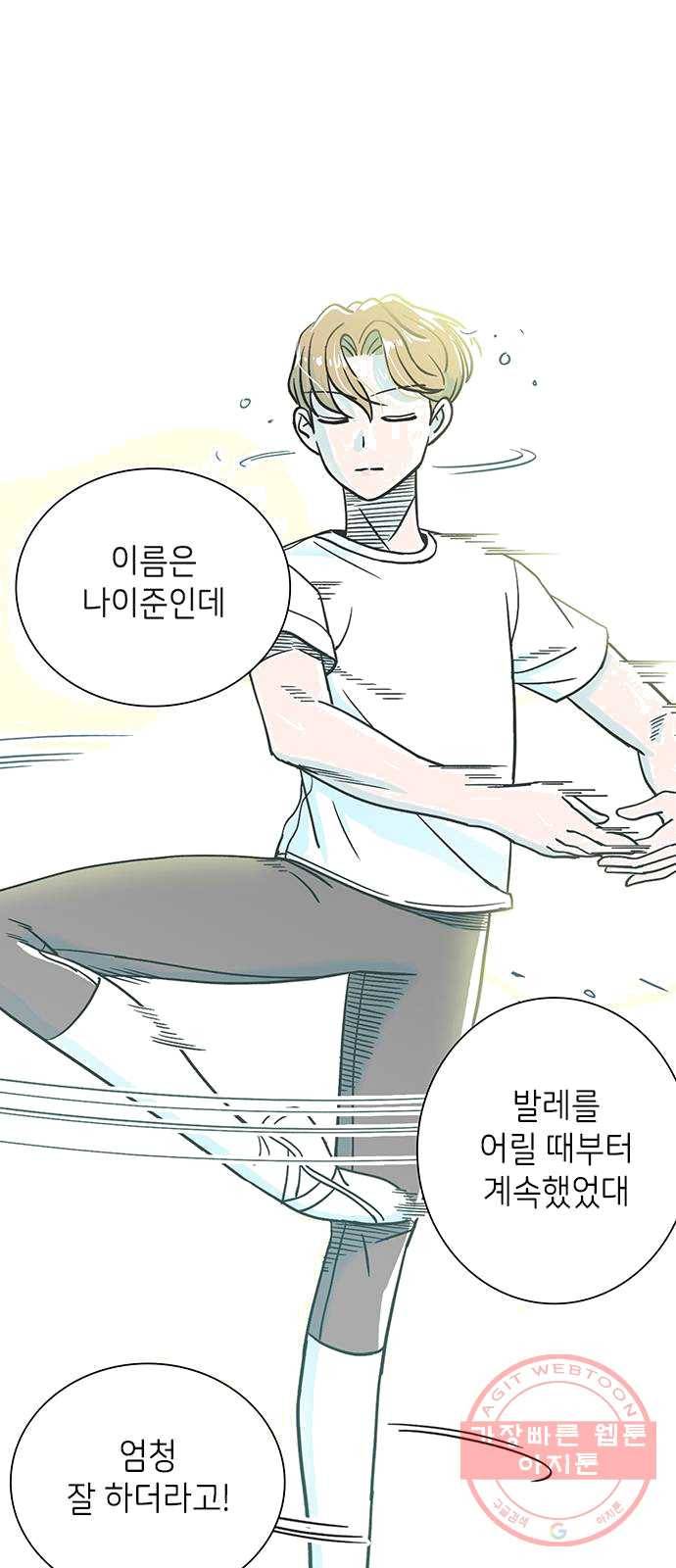 무용과 남학생 1화 - 전학생 28
