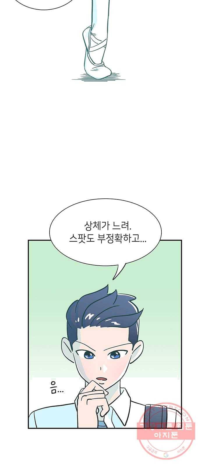 무용과 남학생 1화 - 전학생 29