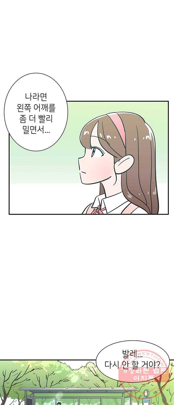 무용과 남학생 1화 - 전학생 30