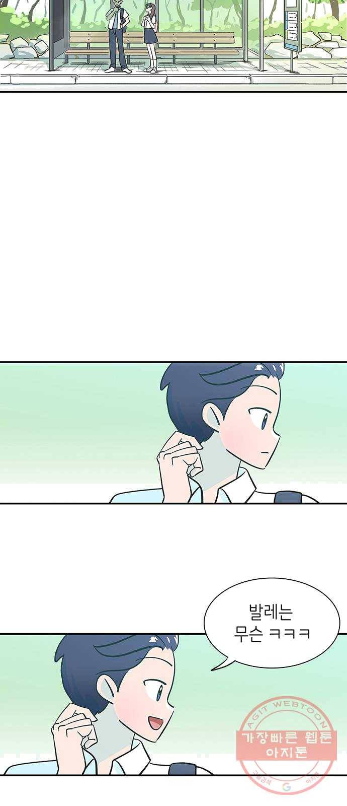 무용과 남학생 1화 - 전학생 31