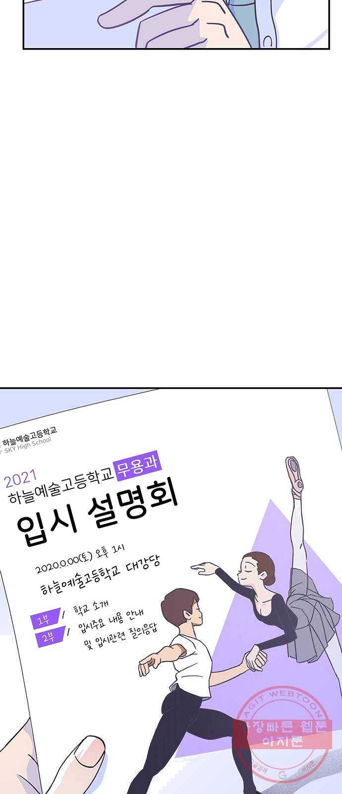 무용과 남학생 1화 - 전학생 64