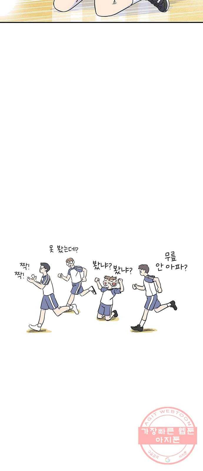 무용과 남학생 1화 - 전학생 86
