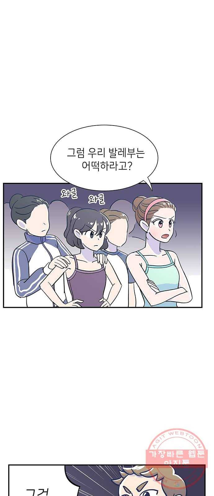 무용과 남학생 1화 - 전학생 91