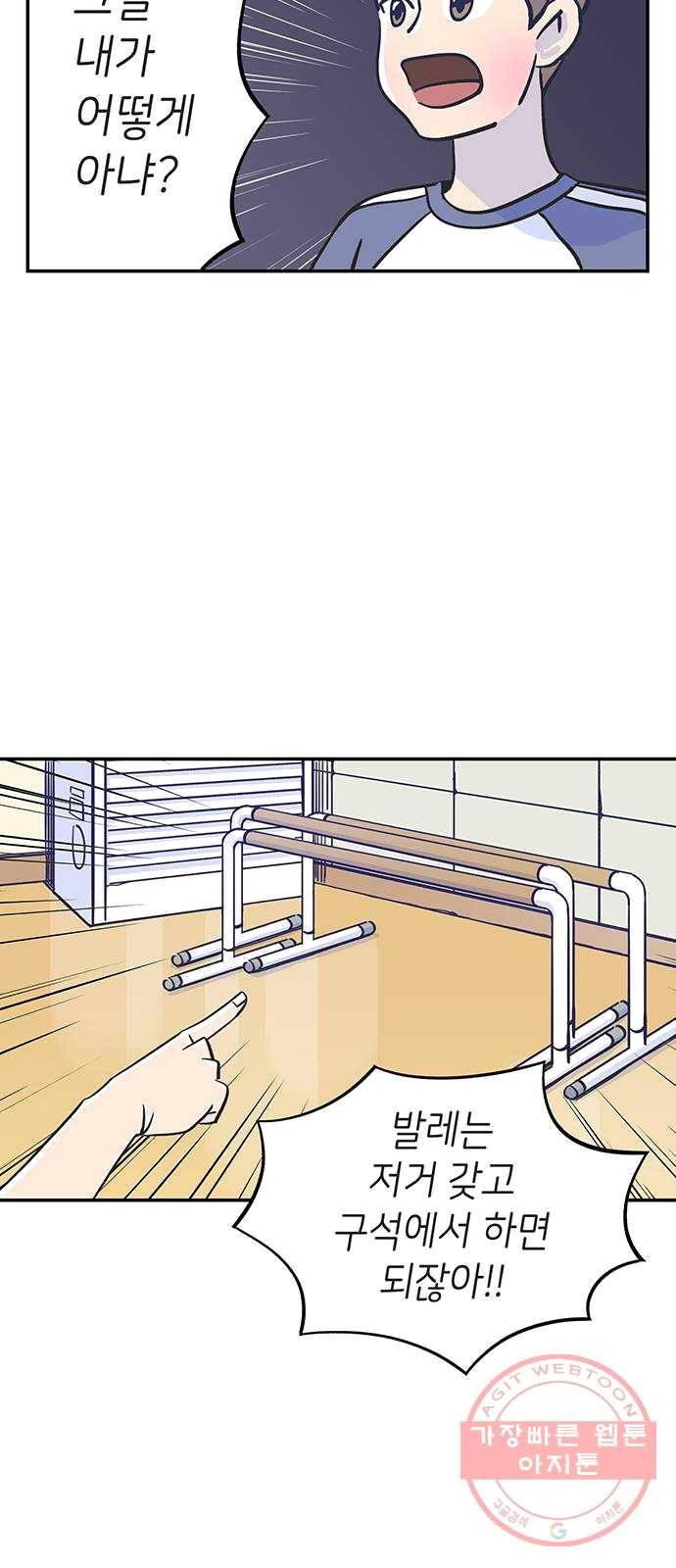 무용과 남학생 1화 - 전학생 92