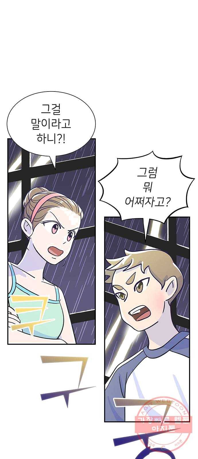 무용과 남학생 1화 - 전학생 93