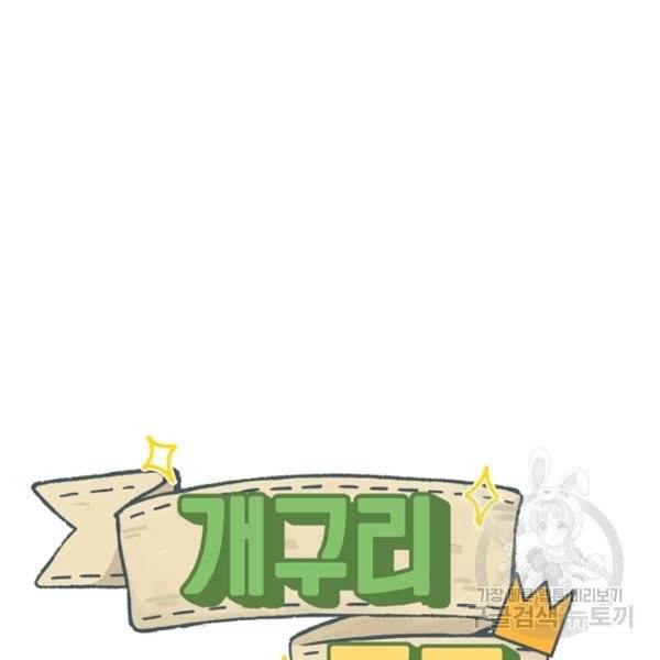 개구리 공주 7화 5