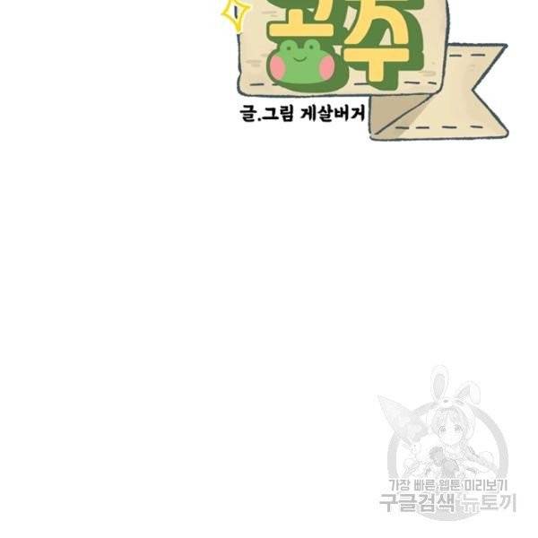 개구리 공주 7화 6