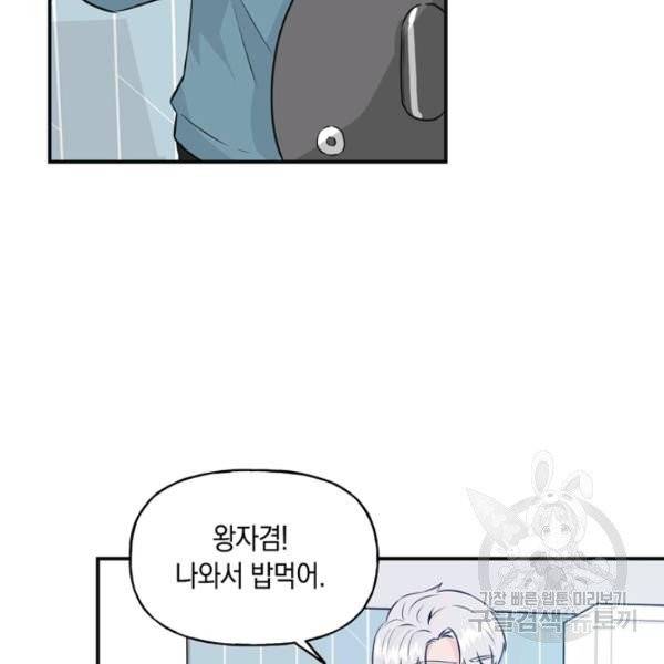 개구리 공주 7화 12