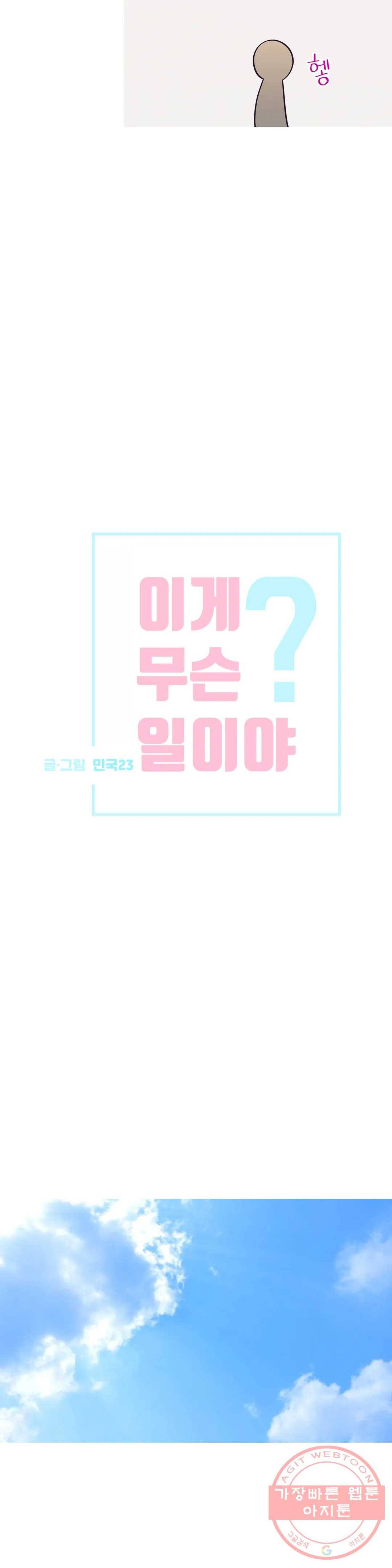 이게 무슨 일이야? 106화 2