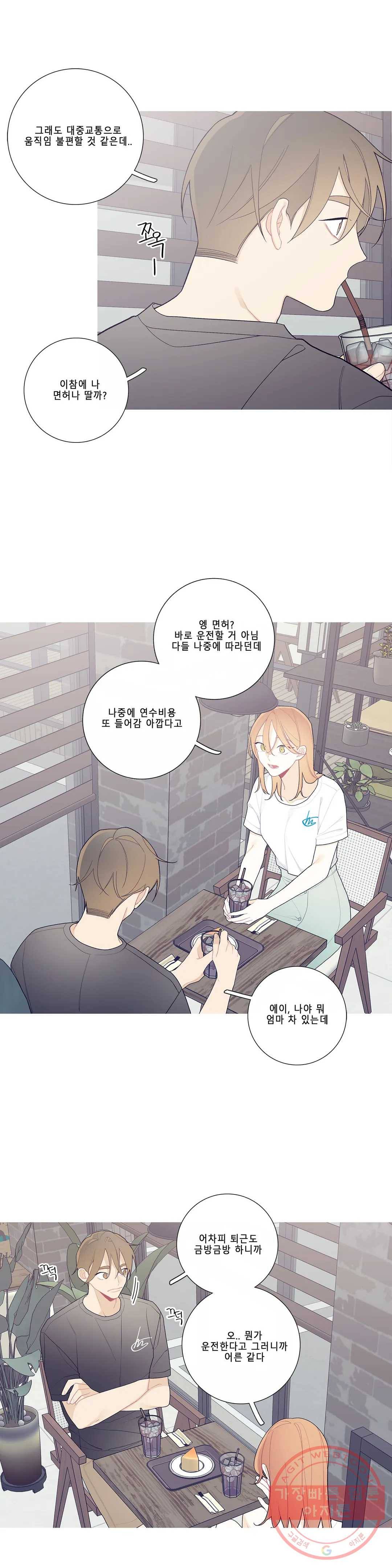 이게 무슨 일이야? 106화 4