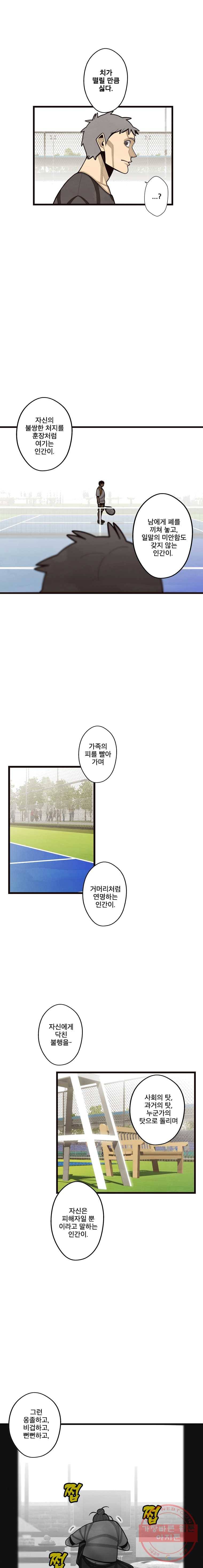 프레너미 파트2 59화 2