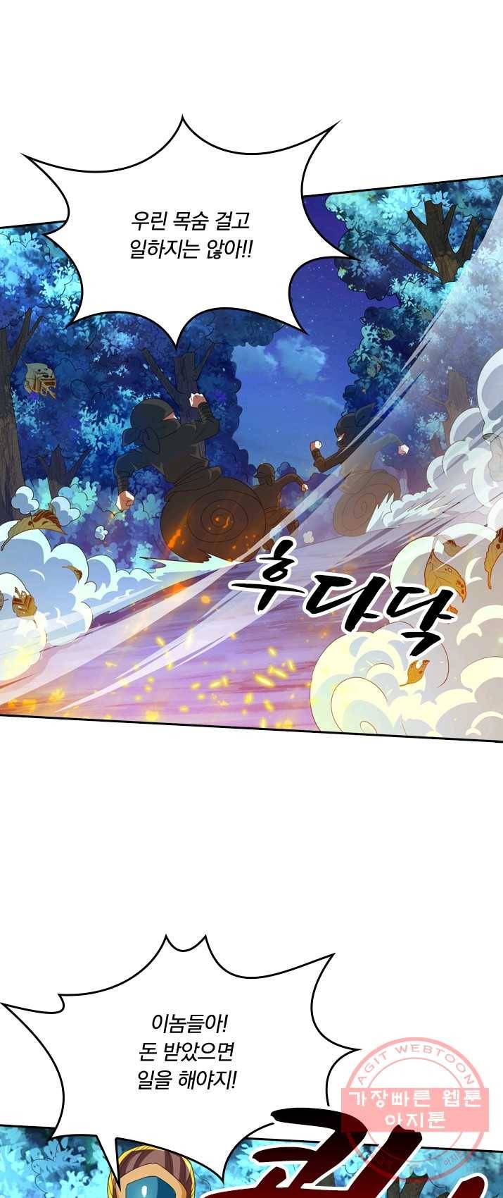 독보소요 93화 2