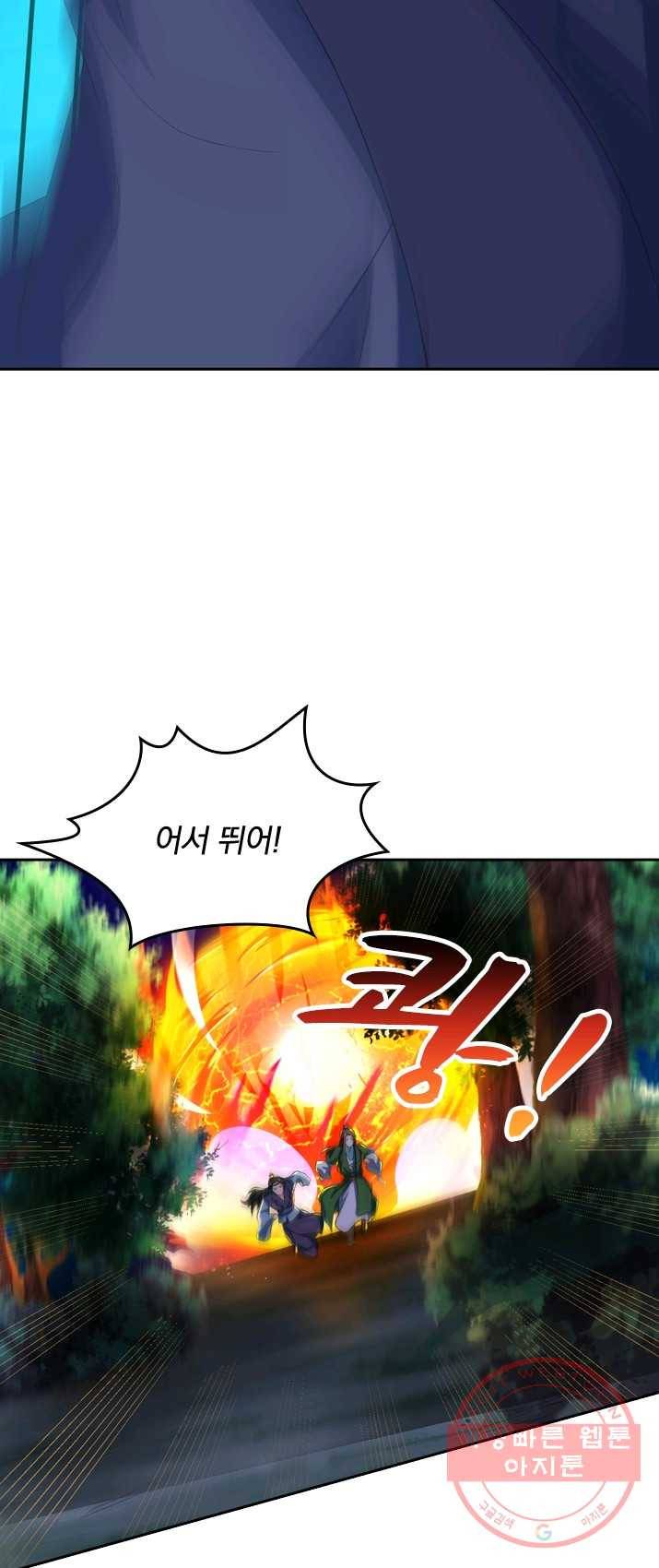 독보소요 93화 7