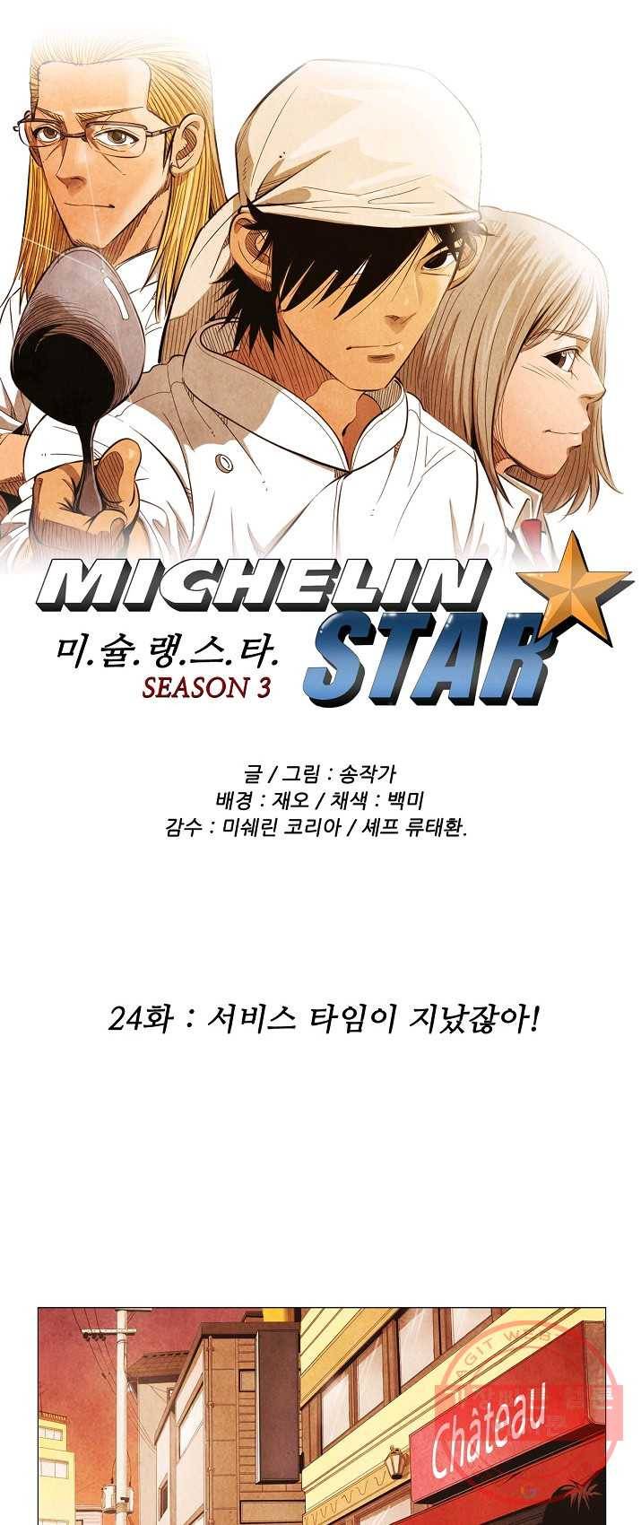 미슐랭스타 시즌3 24화 1