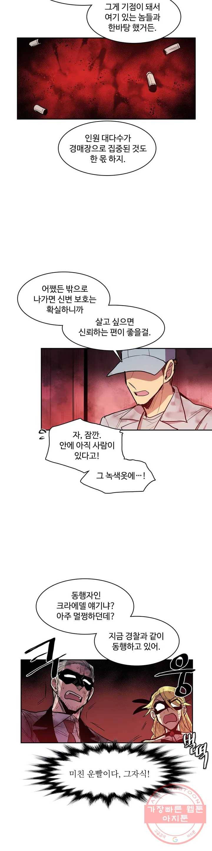 이름 없는 가게 170화 서막 (15) 8
