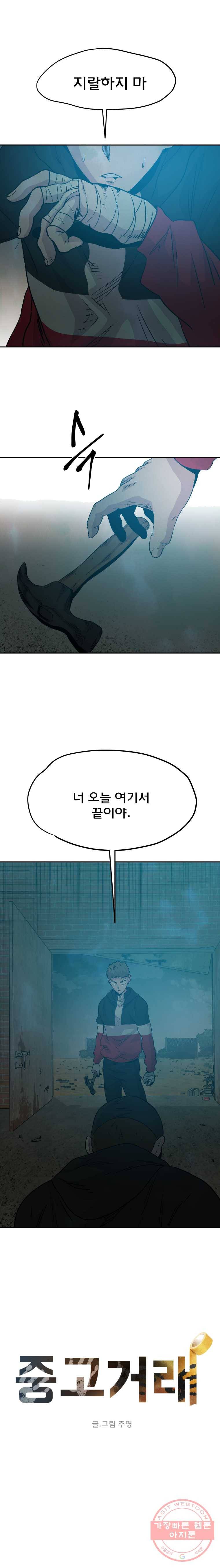 중고거래 44화 1