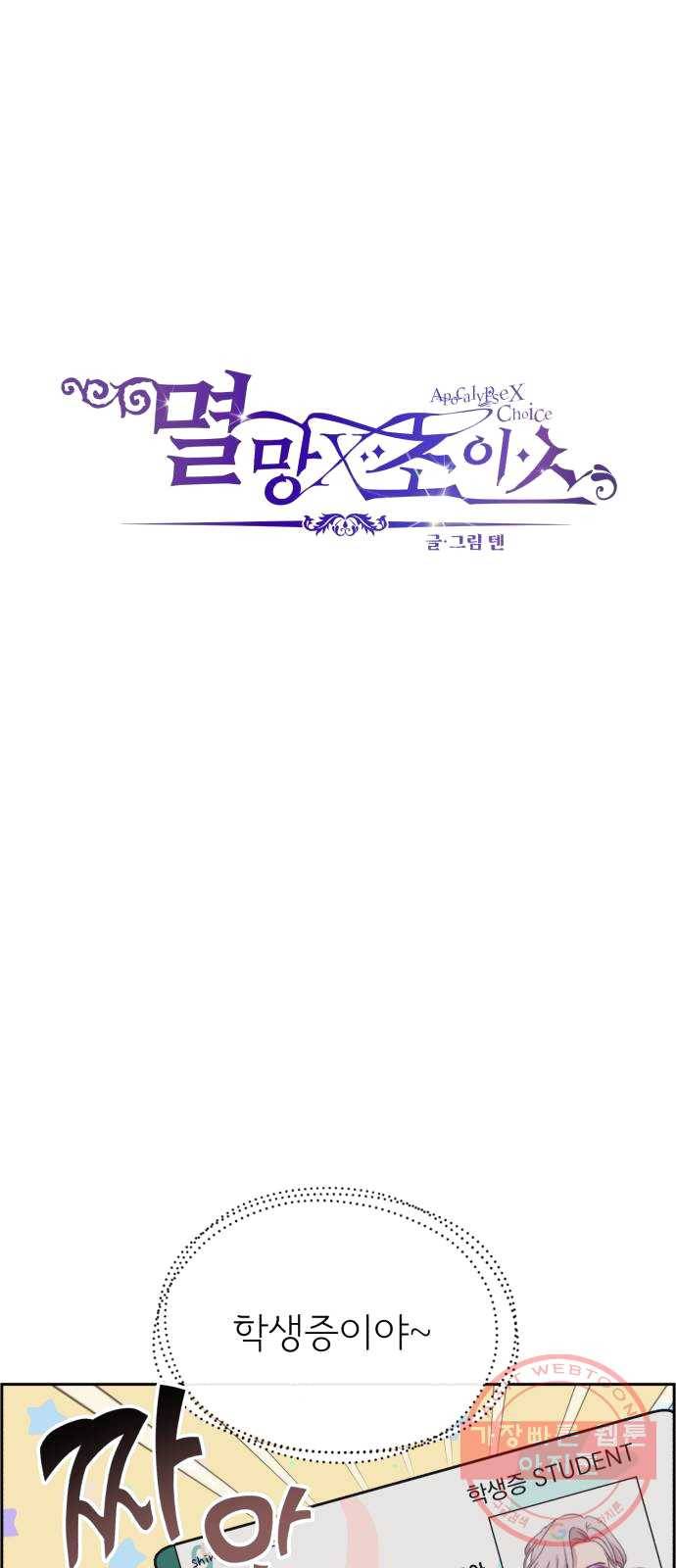 멸망X초이스 9화 2