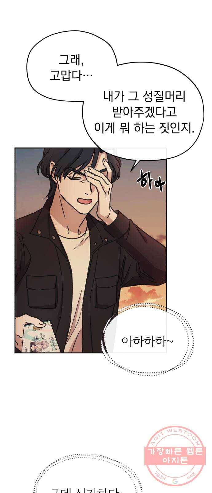 멸망X초이스 9화 5