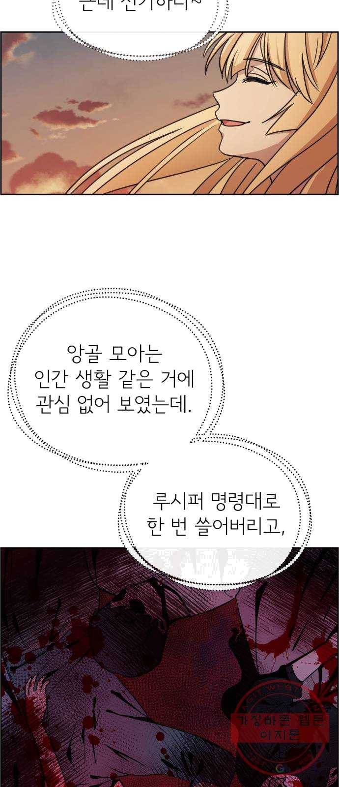 멸망X초이스 9화 6