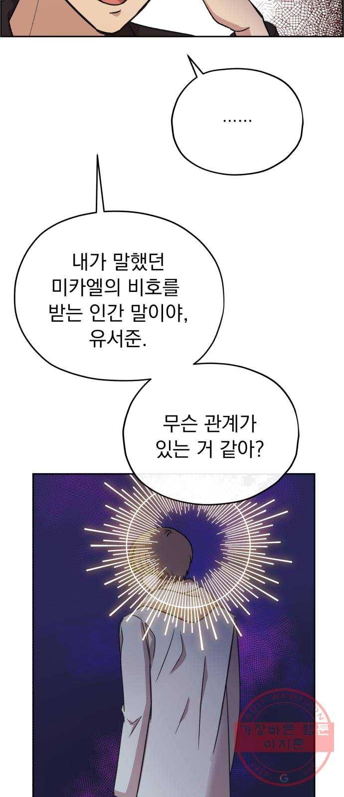 멸망X초이스 9화 9
