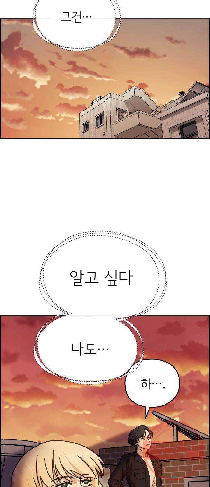 멸망X초이스 9화 11