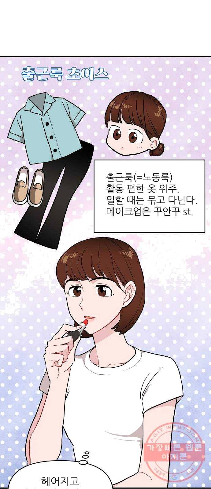 불편한 관계 11화 2
