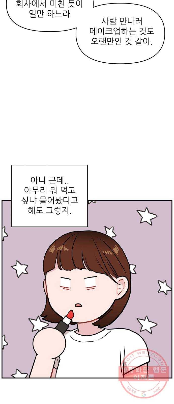불편한 관계 11화 3