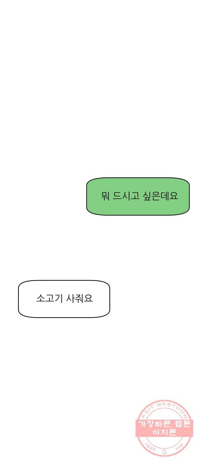 불편한 관계 11화 4