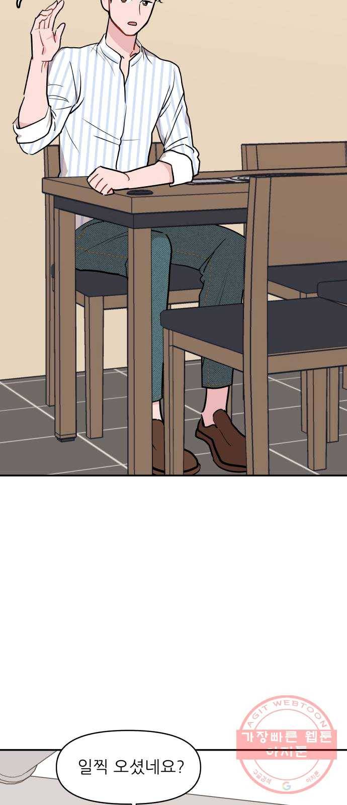 불편한 관계 11화 9