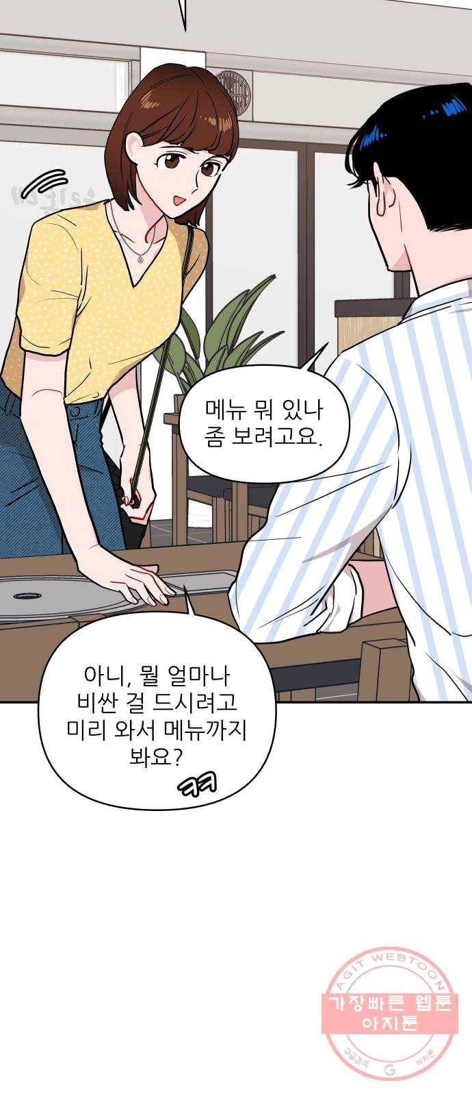 불편한 관계 11화 10