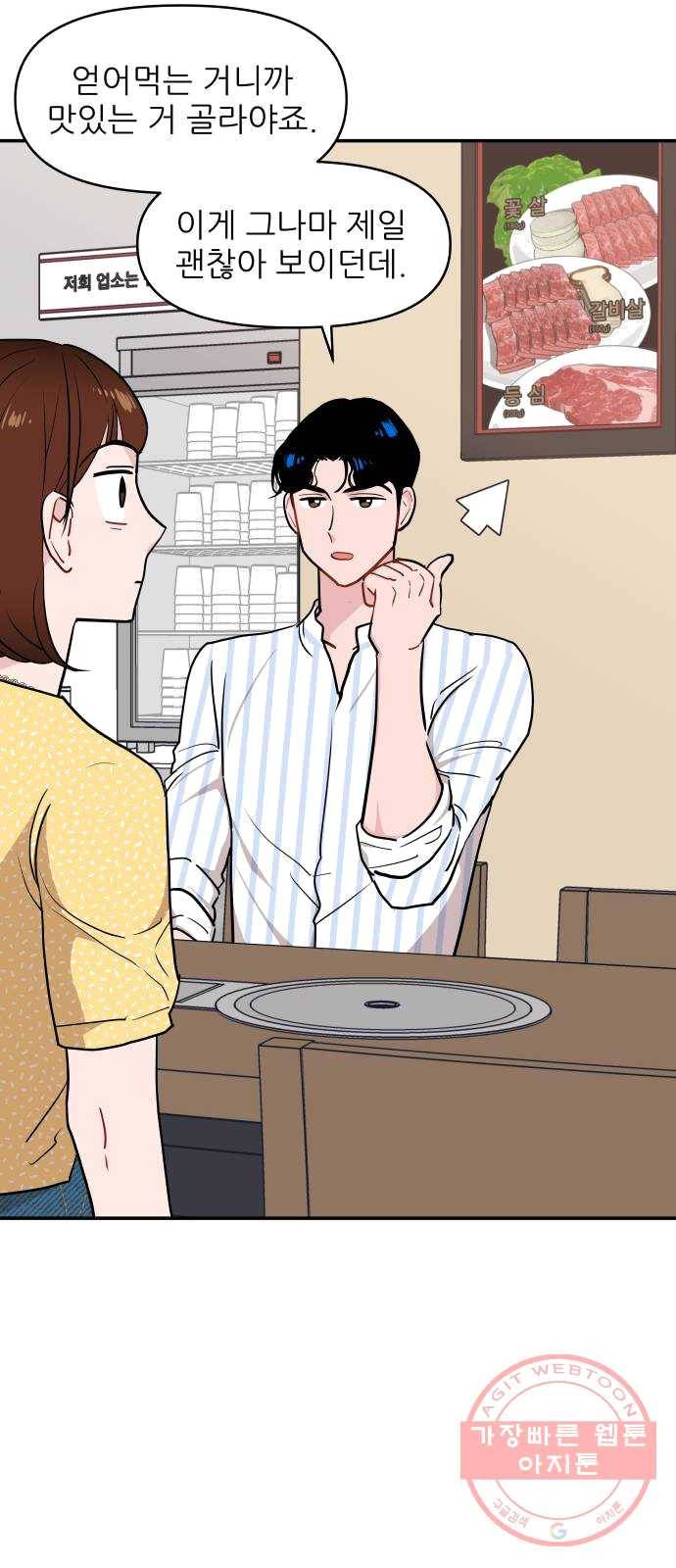 불편한 관계 11화 11