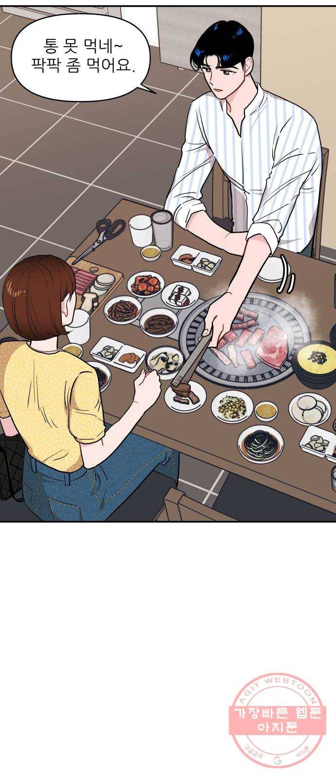 불편한 관계 11화 14