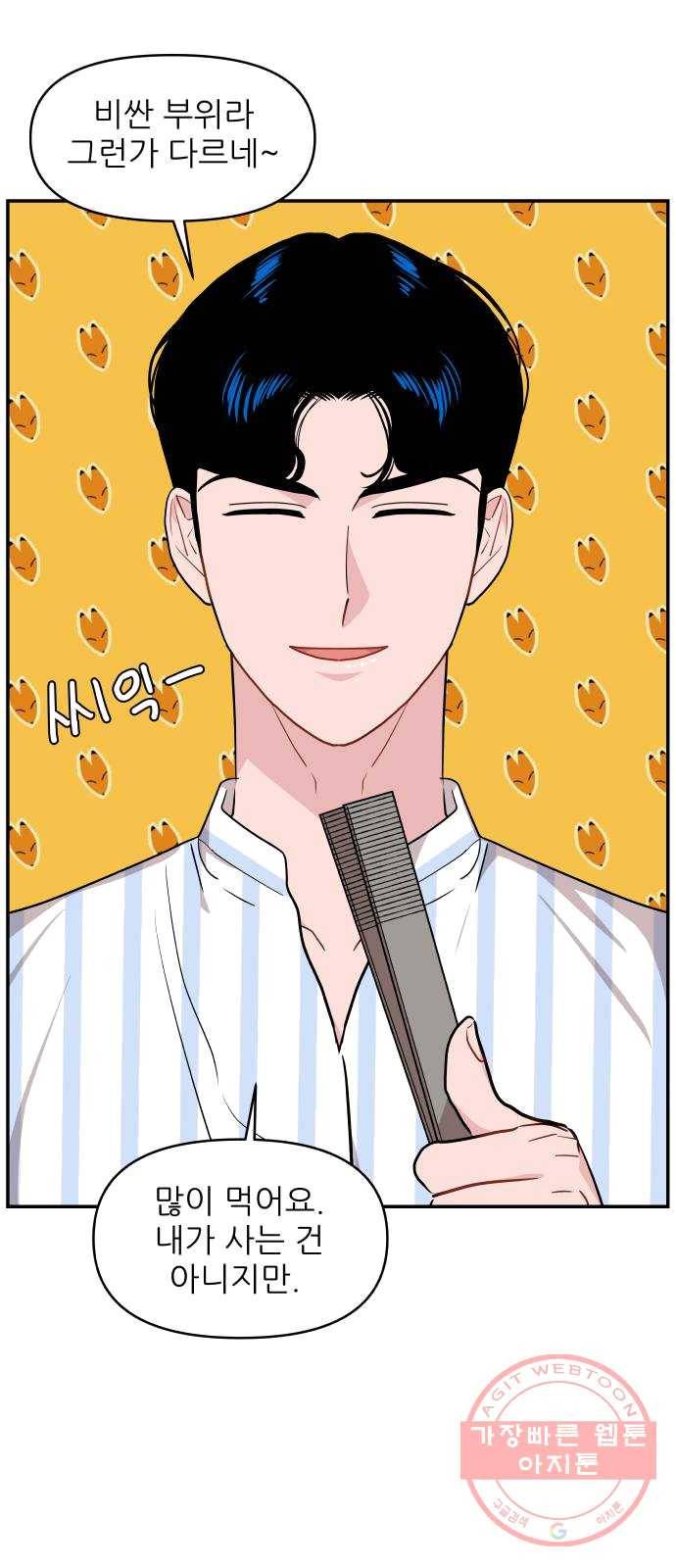 불편한 관계 11화 15